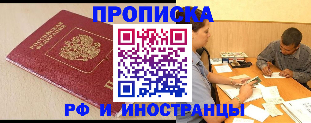 прописка в Кыштыме