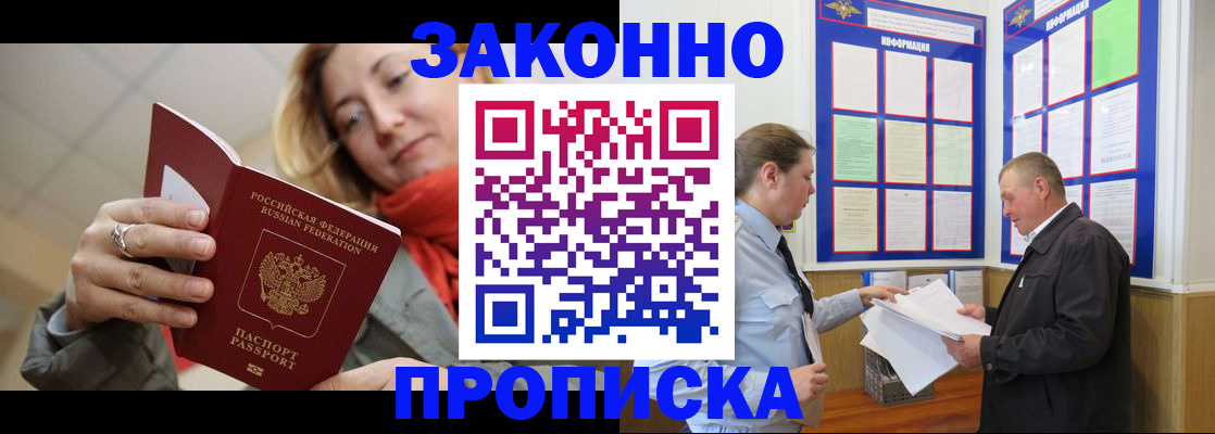 прописка регистрация в Кыштыме