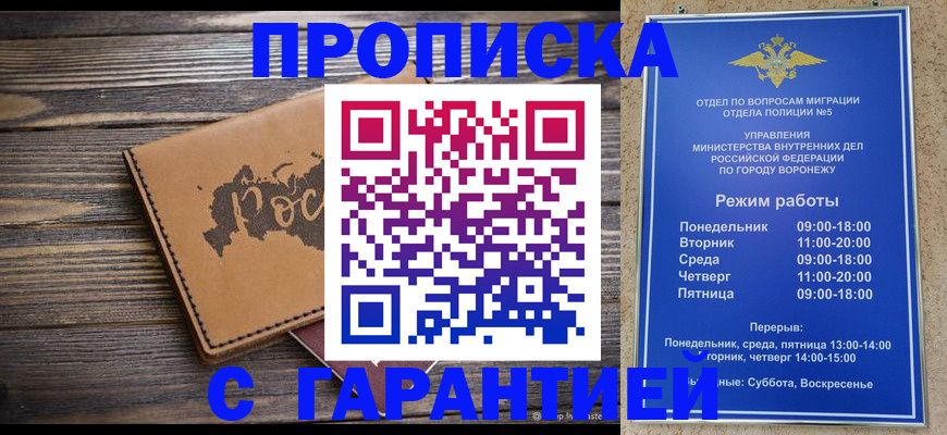 прописка гарантия в Кыштыме
