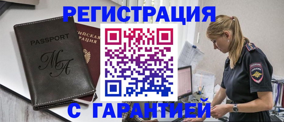 прописка от собственника в Кыштыме