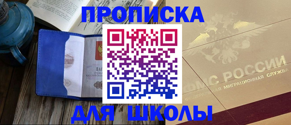 прописка законно в Кыштыме