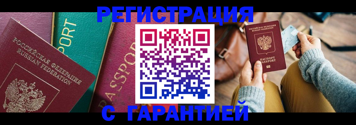 прописка ребенка в Кыштыме